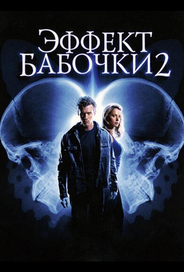 Фильм Эффект бабочки 2 (2006) смотреть онлайн в хорошем качестве